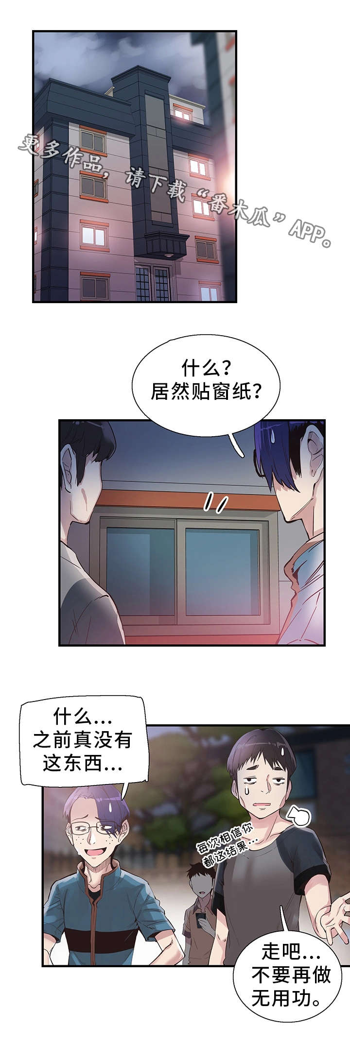 非常冤家漫画,第34章：防备5图