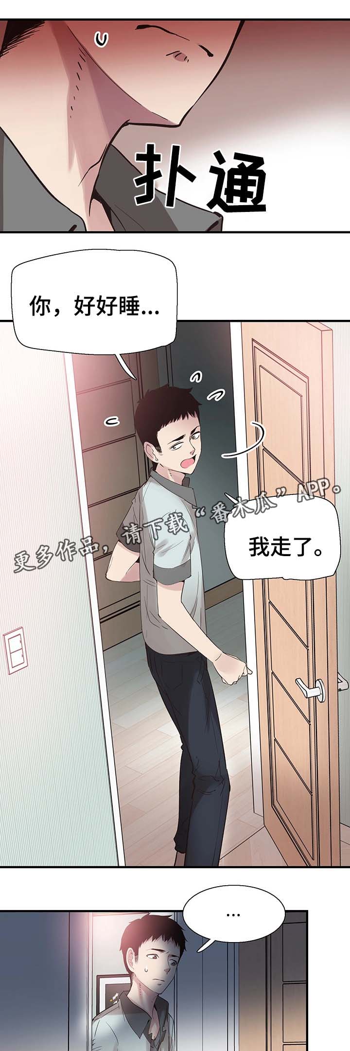 非常冤家漫画,第44章：伺候5图