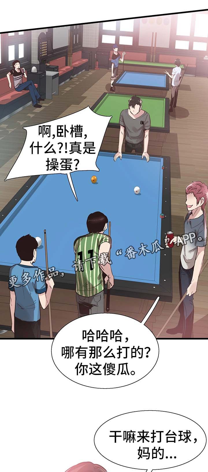 非常冤家漫画,第54章：打台球2图