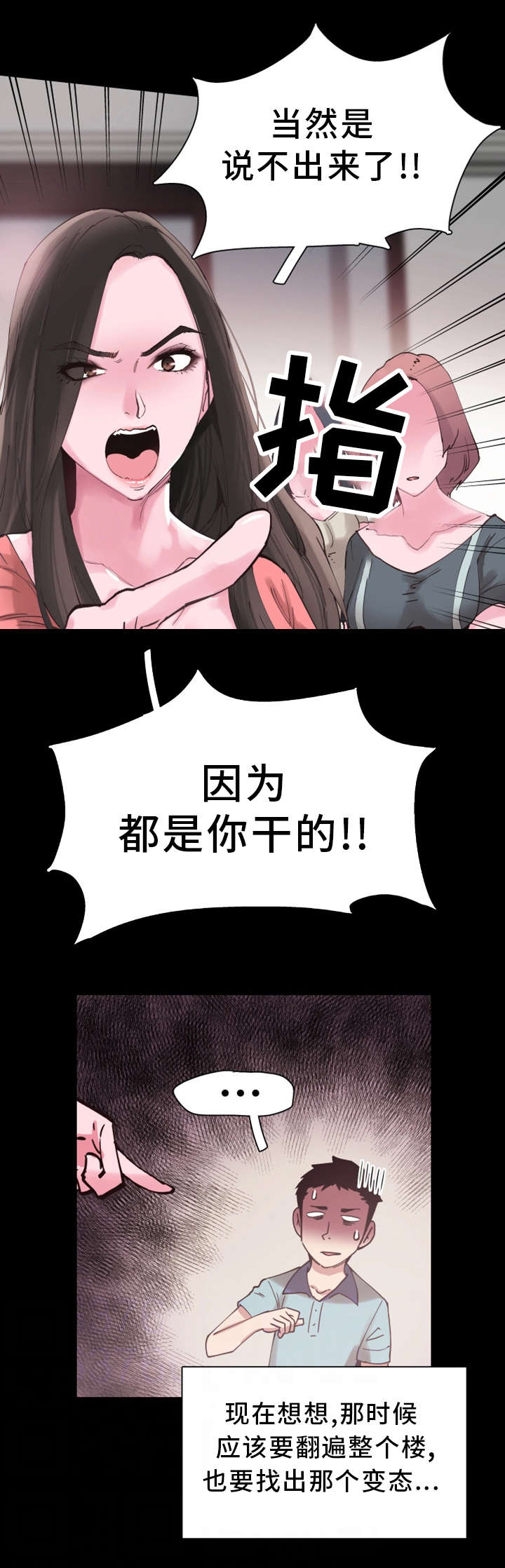 非常冤家漫画,第11章：流传2图
