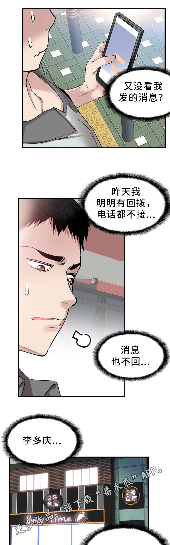 非常冤家漫画,第36章：找上门2图