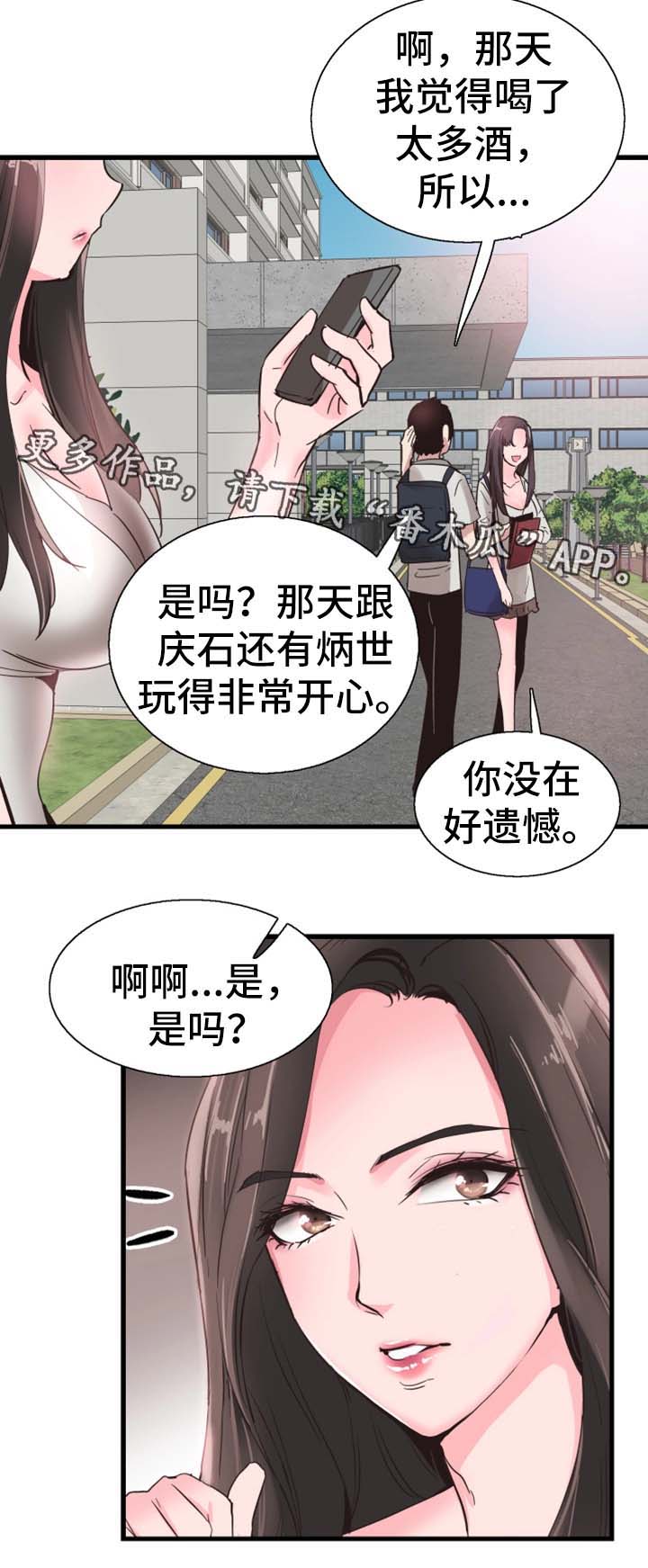 非常冤家漫画,第49章：停课2图