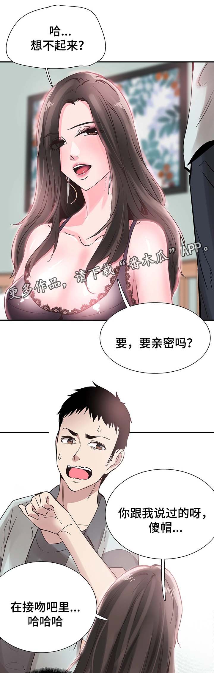 非常冤家漫画,第44章：伺候4图