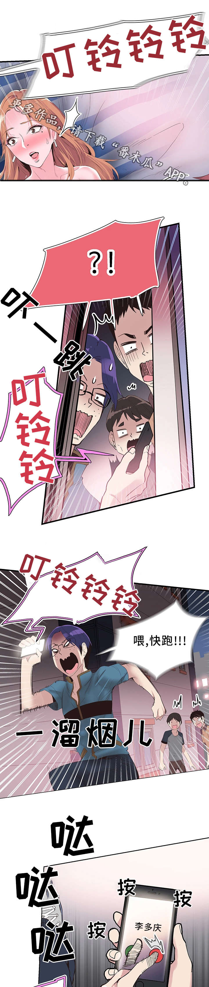 非常冤家漫画,第35章：逃离1图