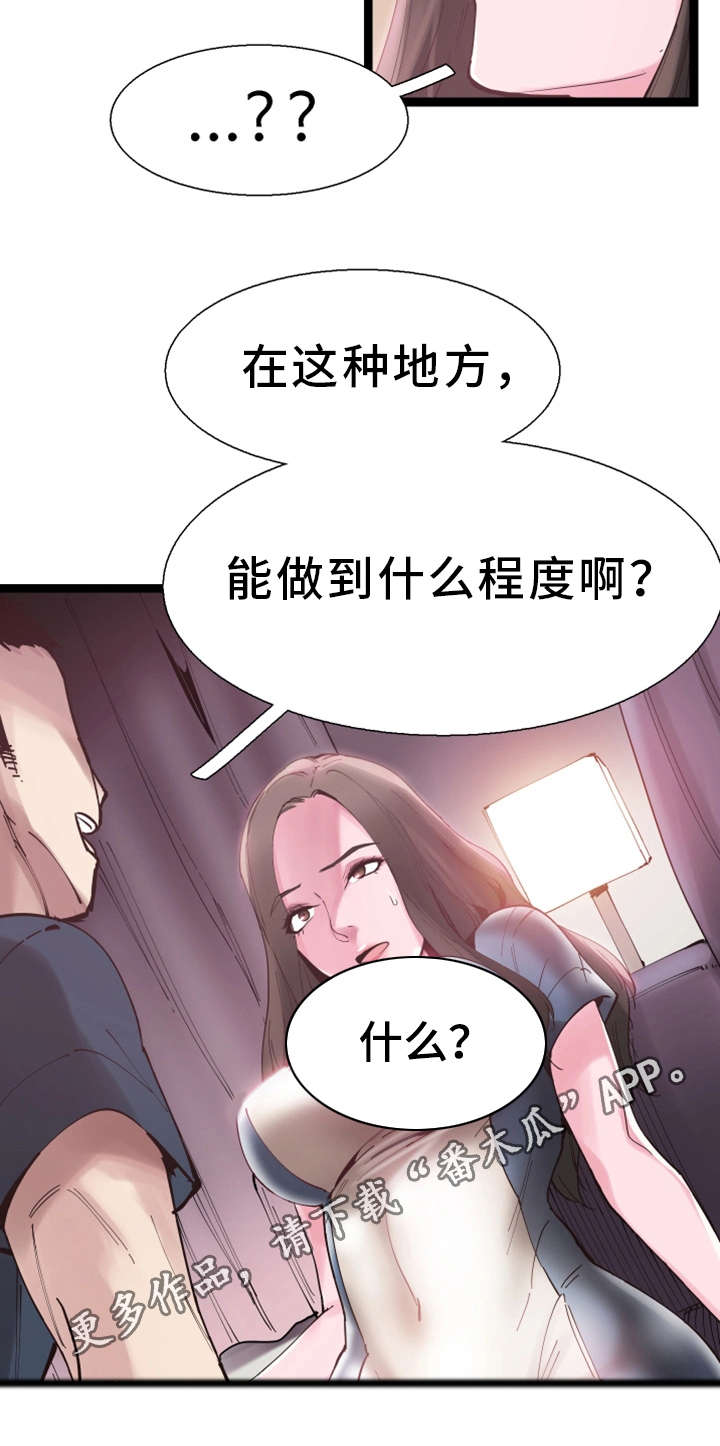 非常冤家漫画,第17章：接吻5图