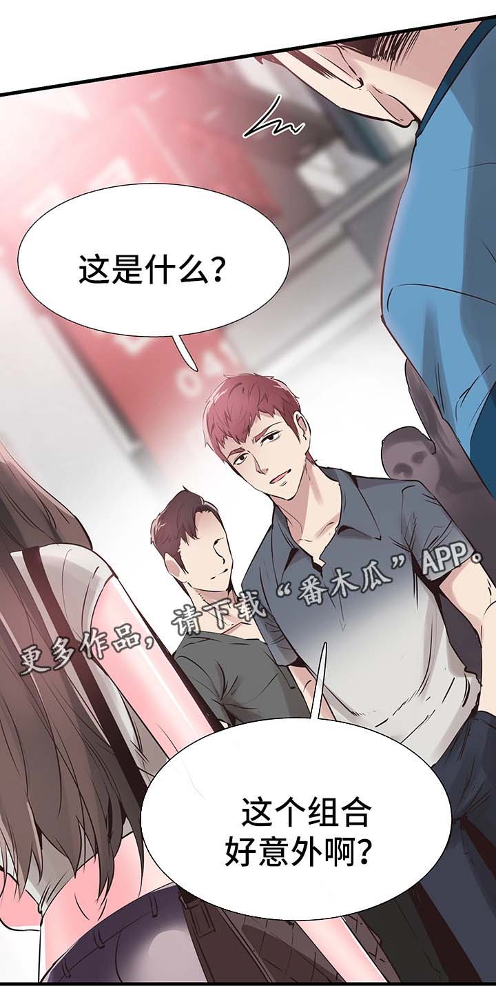 非常冤家漫画,第53章：否认3图