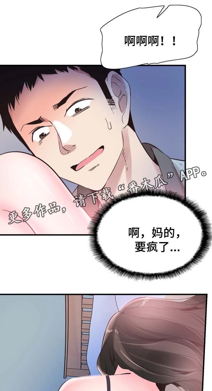非常冤家漫画,第46章：心猿意马2图