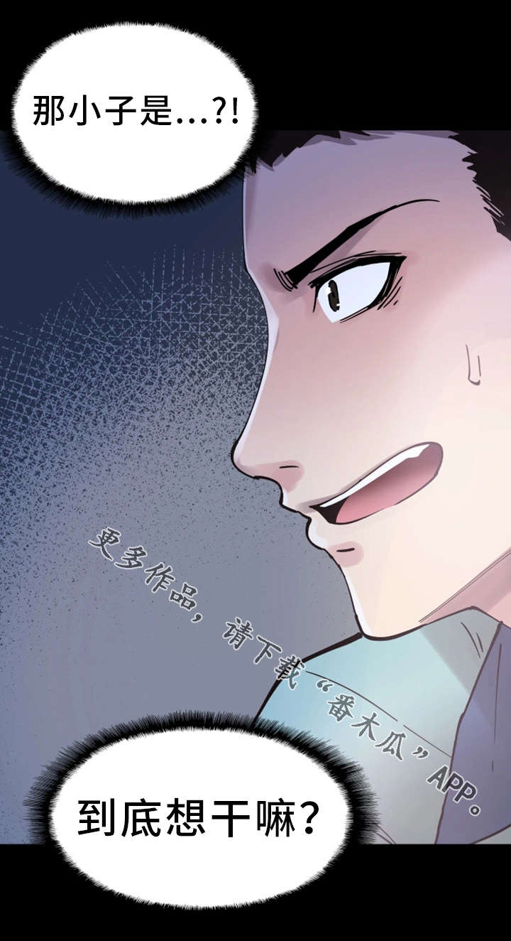 非常冤家漫画,第8章：独处2图