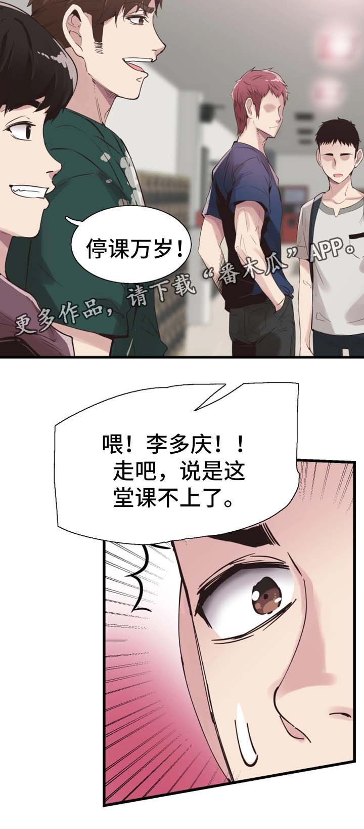 非常冤家漫画,第49章：停课1图