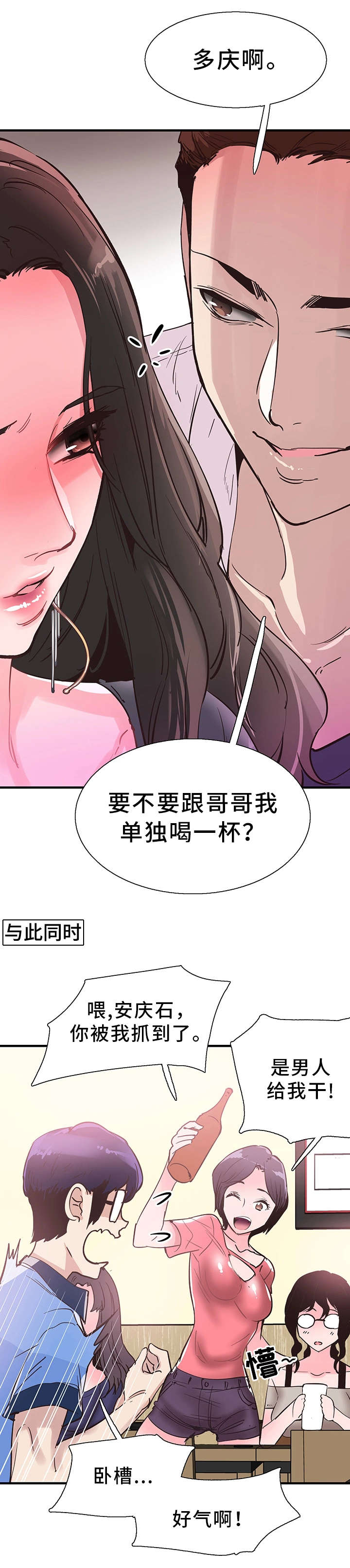 非常冤家漫画,第39章：阴谋3图