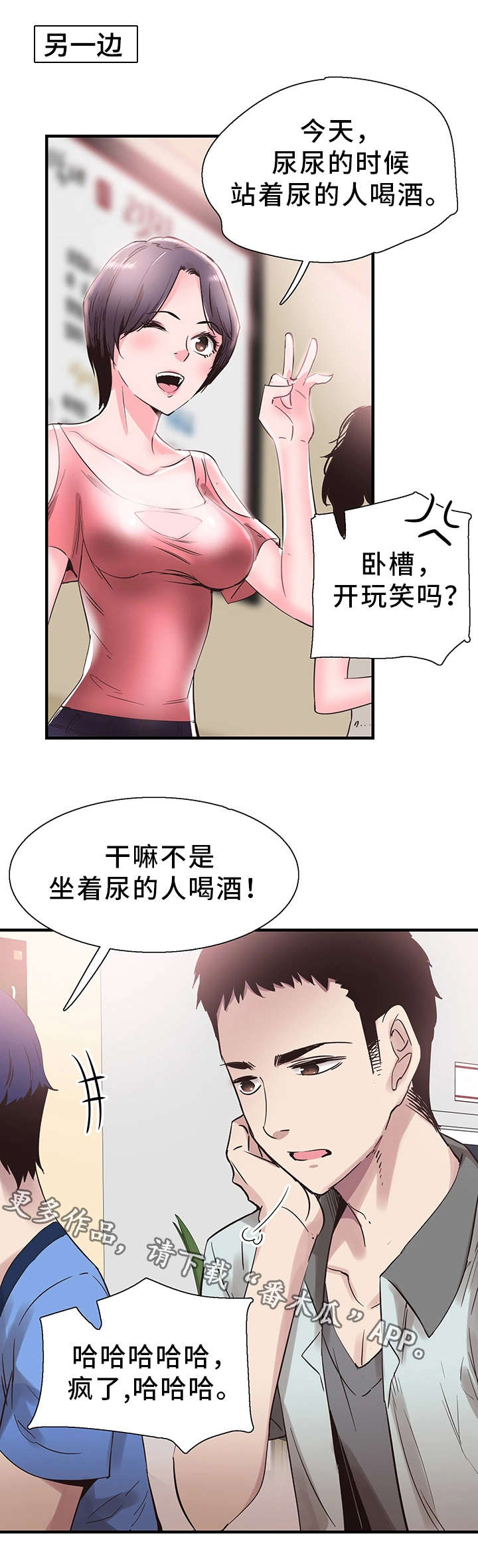 非常冤家漫画,第41章：寻找5图