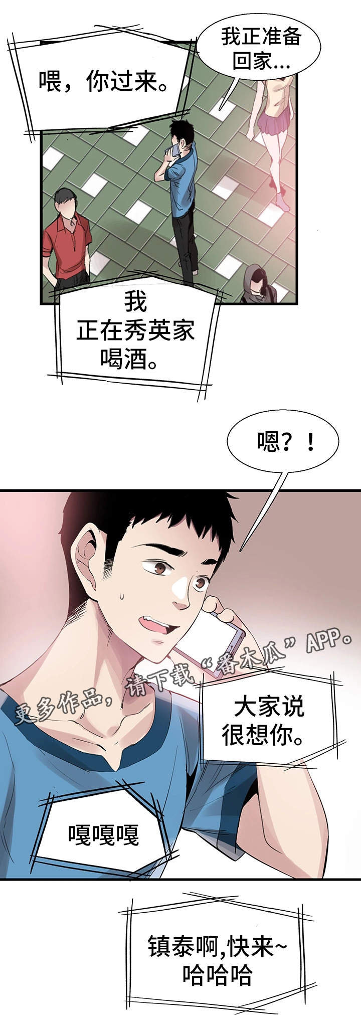 非常冤家漫画,第55章：生气2图
