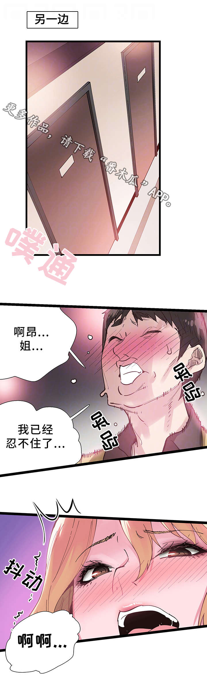 非常冤家漫画,第19章：清醒1图