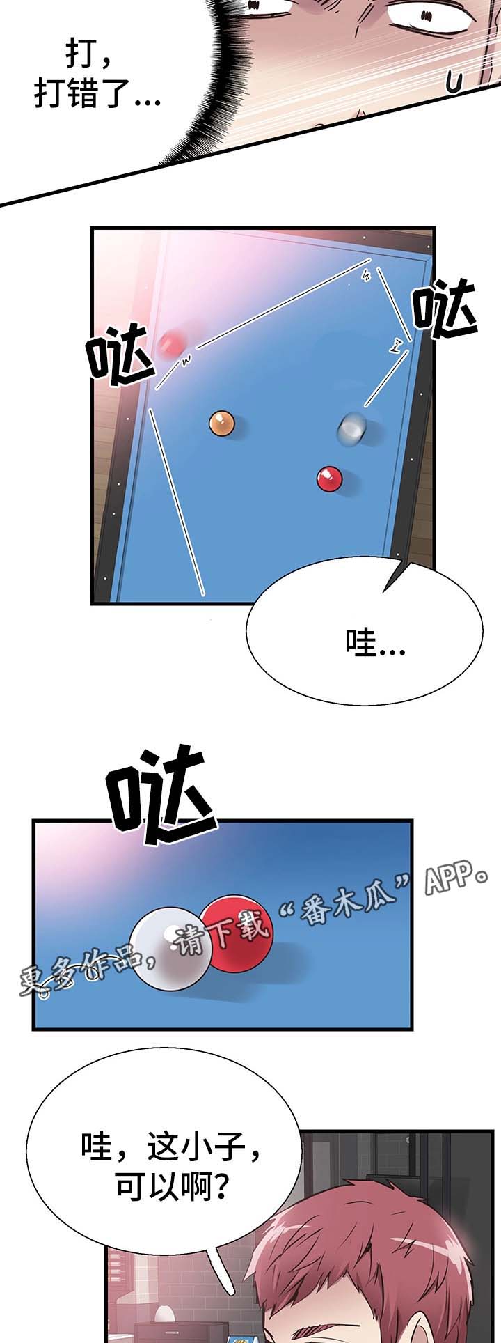 非常冤家漫画,第54章：打台球2图
