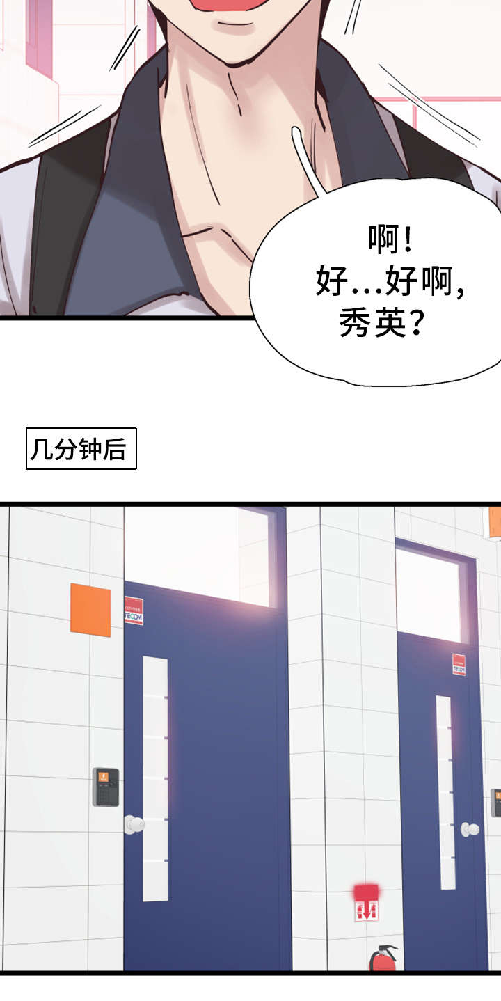 非常冤家漫画,第2章：找茬3图