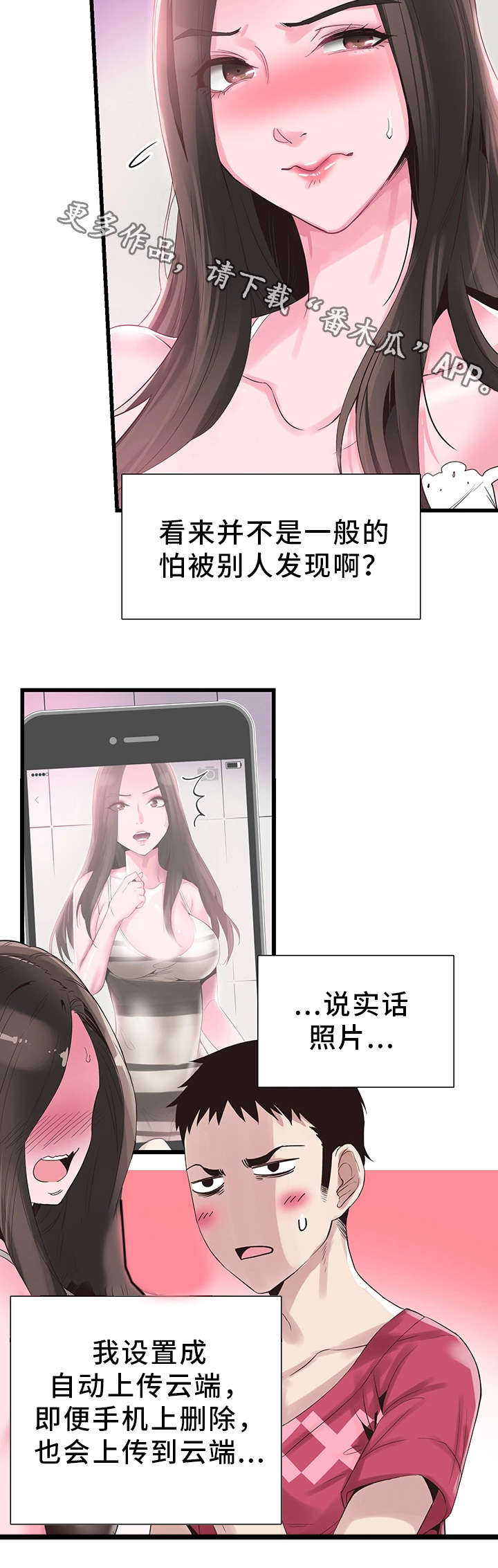 非常冤家漫画,第30章：失去理性5图