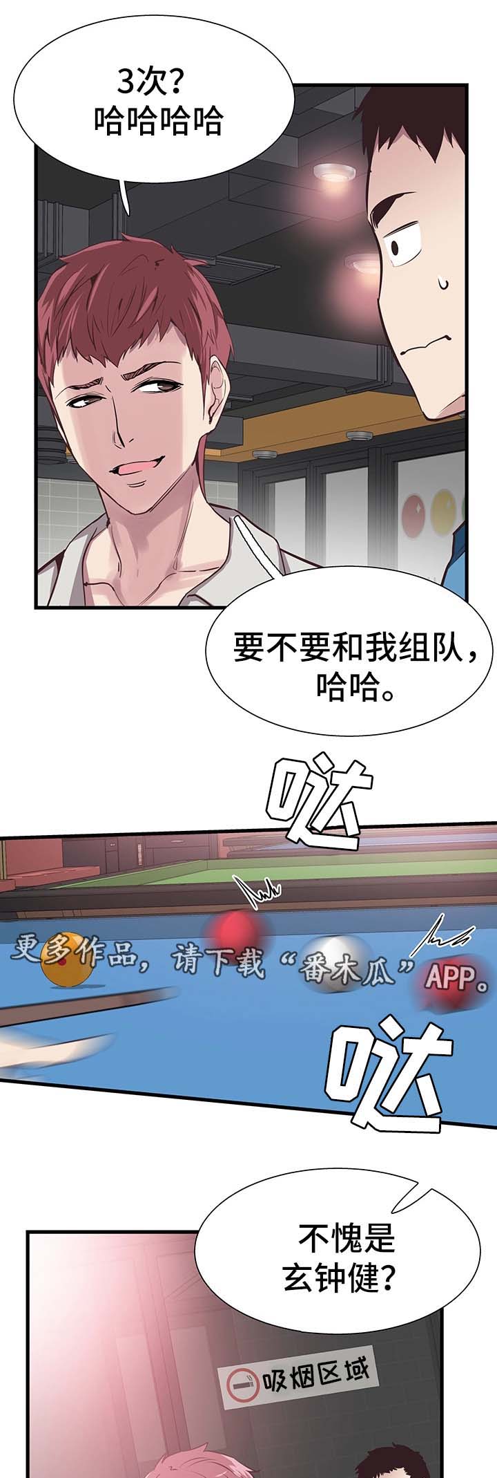 非常冤家漫画,第54章：打台球5图