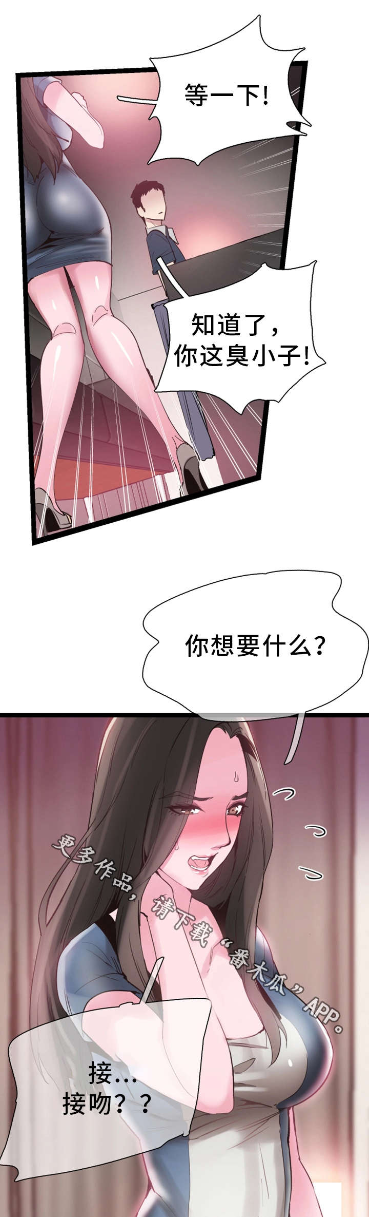 非常冤家漫画,第17章：接吻4图