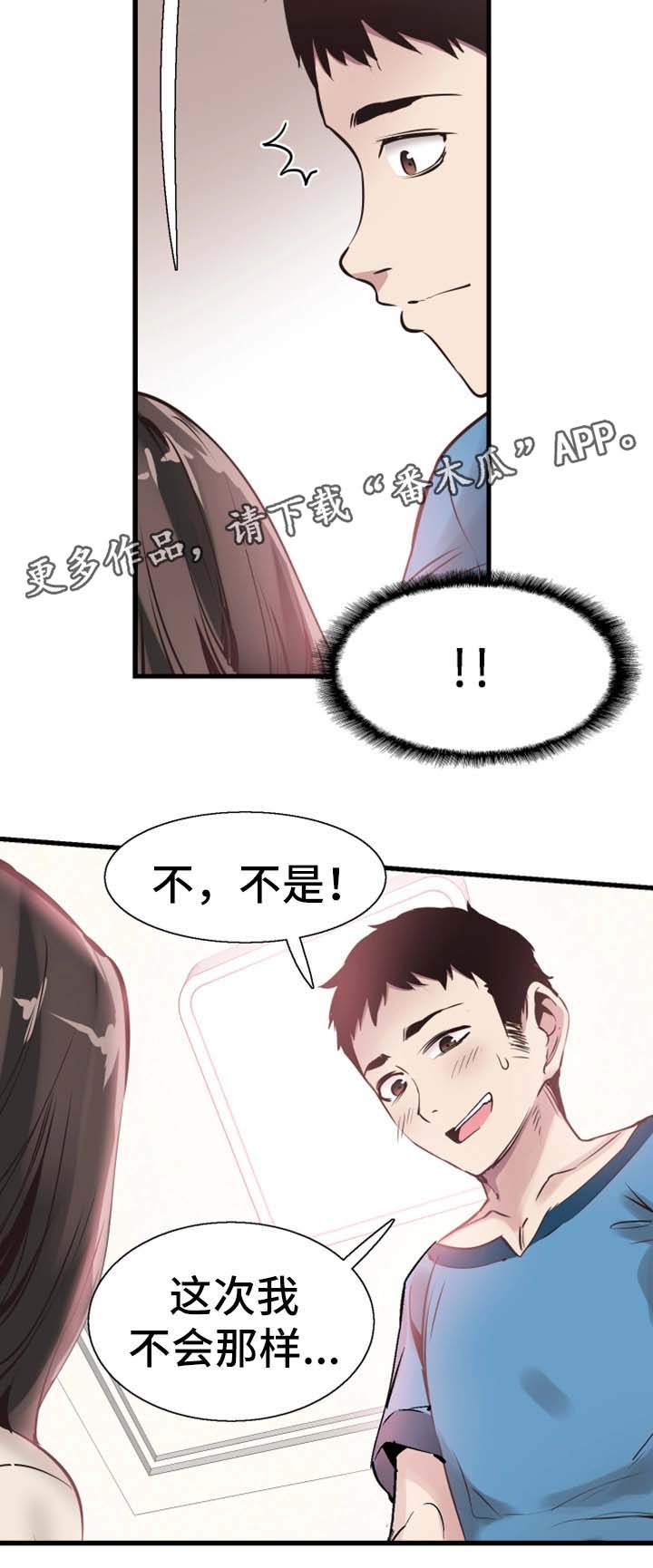 非常冤家漫画,第51章：心思旖旎1图