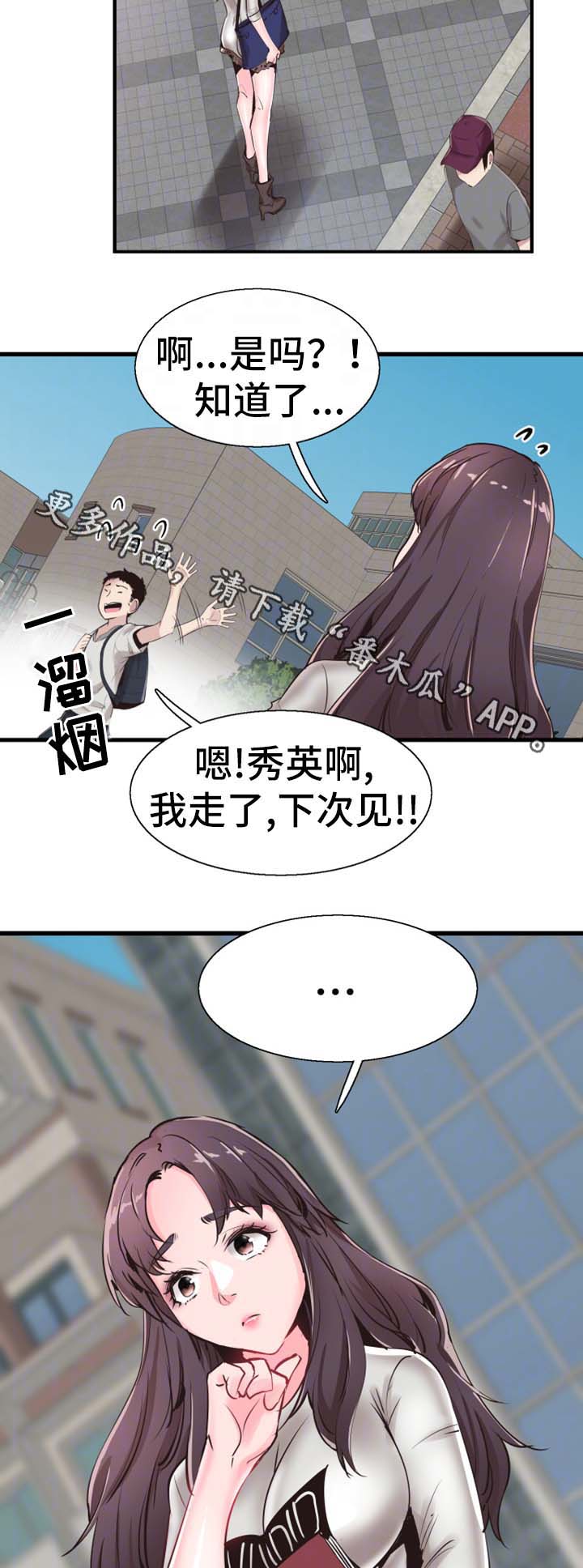 非常冤家漫画,第50章：去你家玩3图