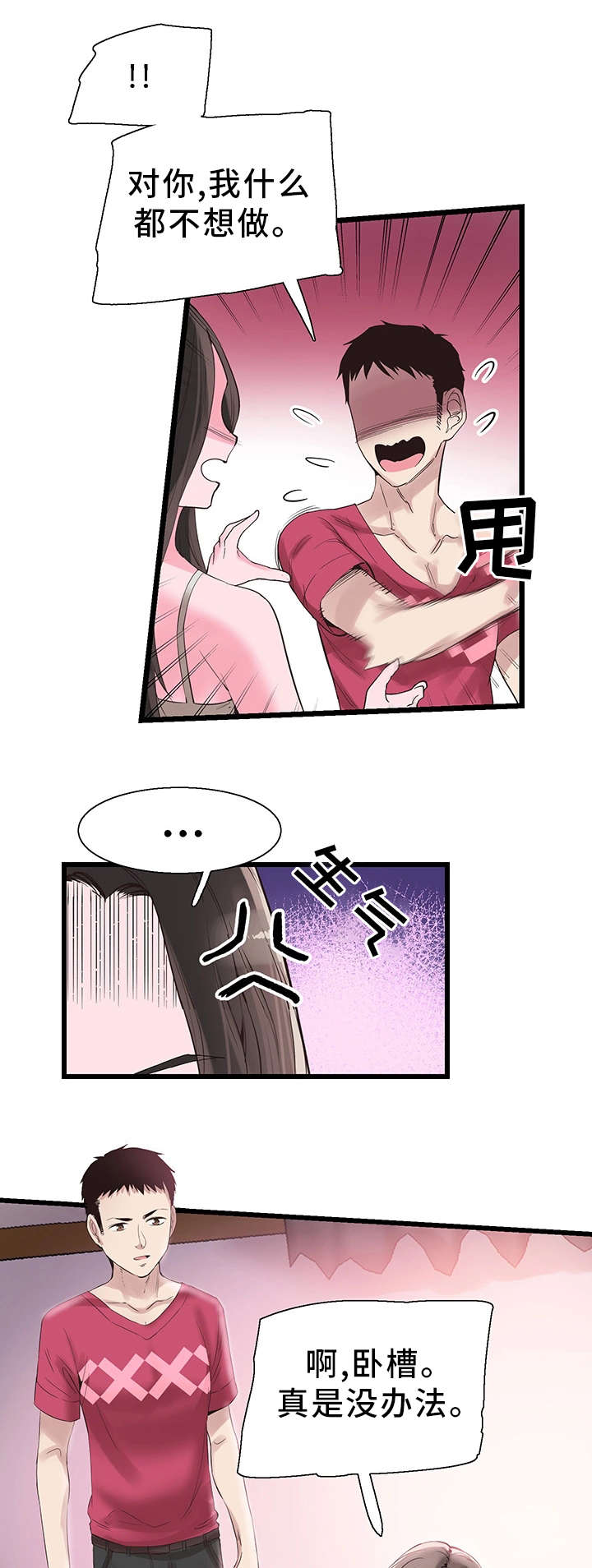 非常冤家漫画,第29章：诱惑5图