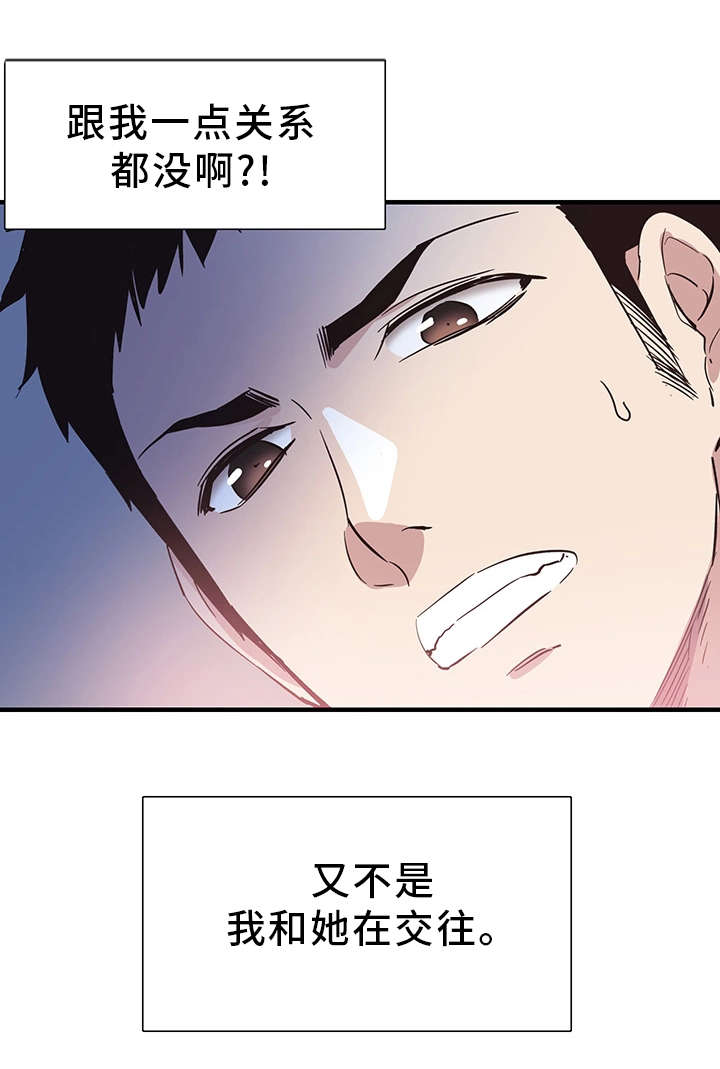 非常冤家漫画,第41章：寻找2图