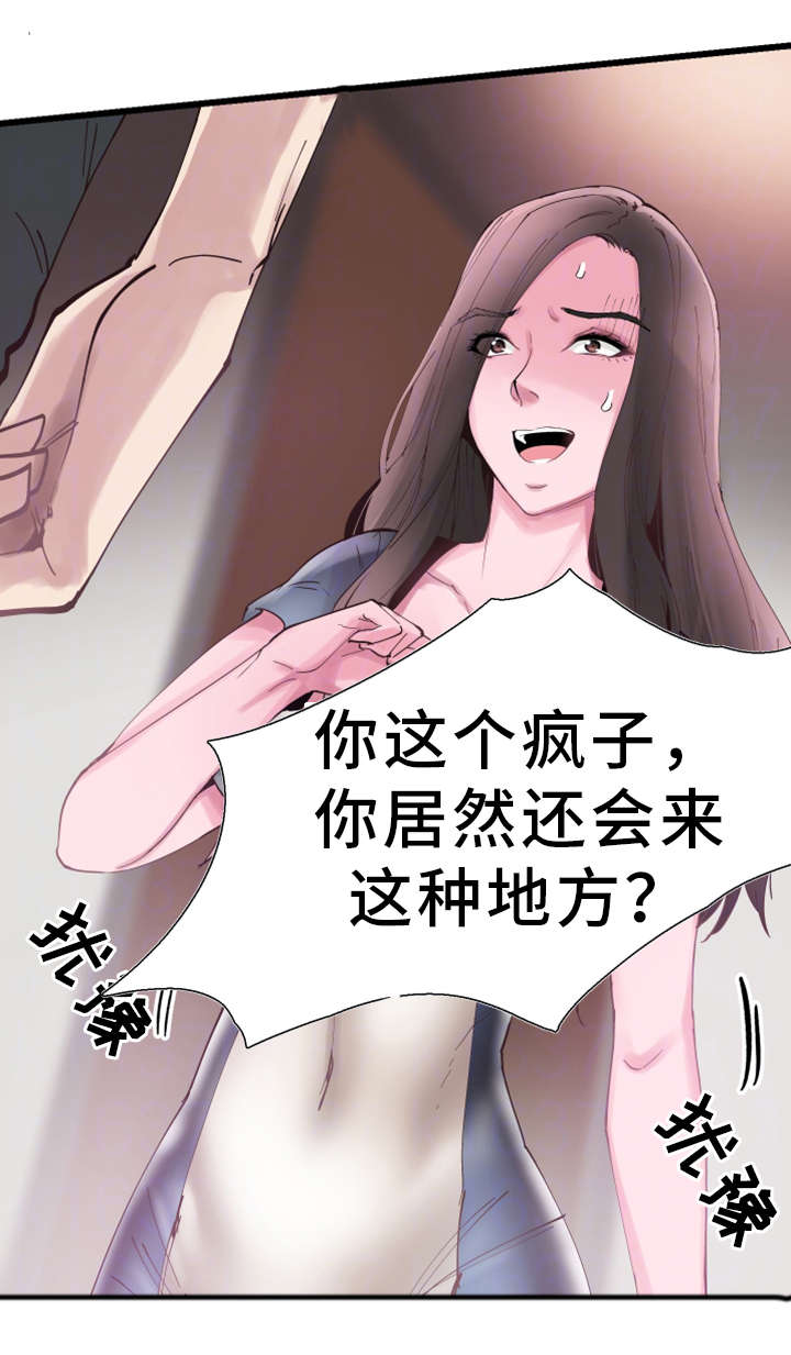 非常冤家漫画,第16章：慌张3图
