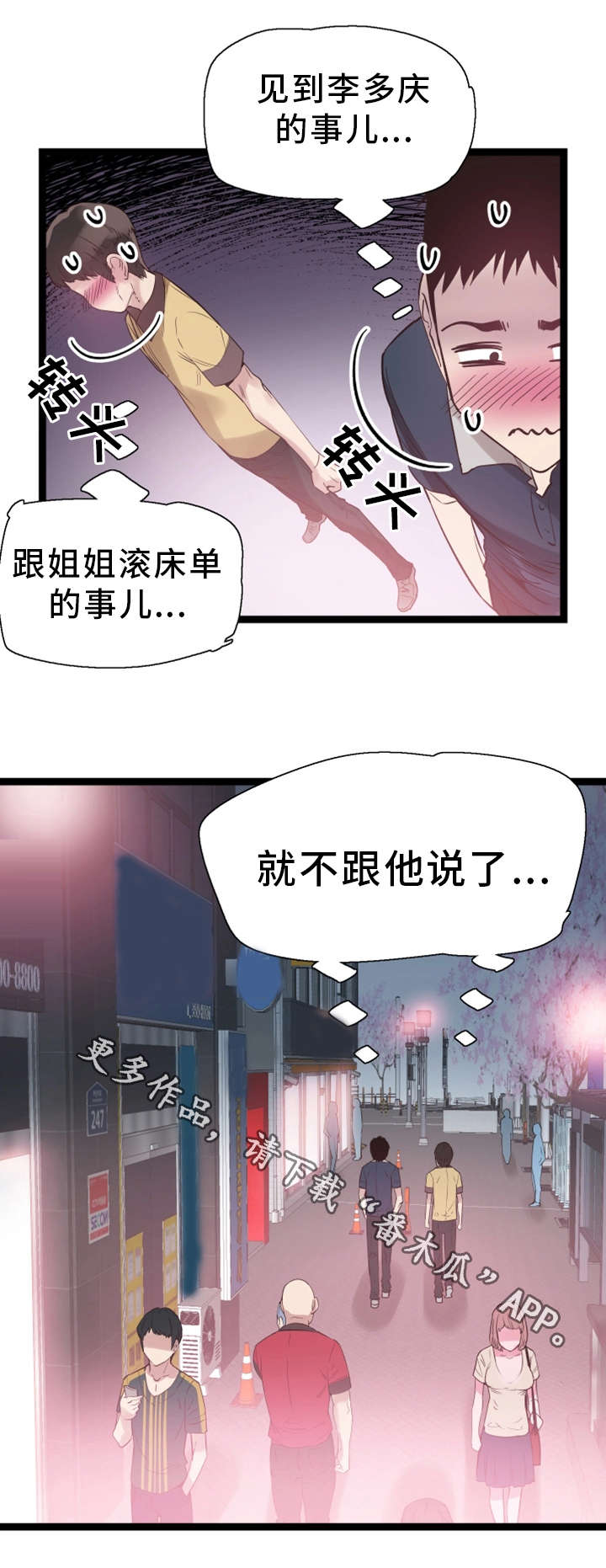 非常冤家漫画,第20章：后悔3图