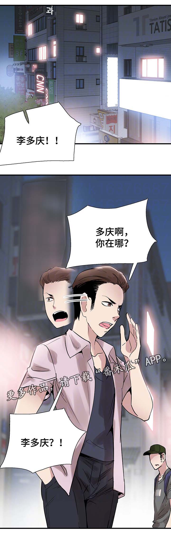 非常冤家漫画,第42章：喝醉接送2图