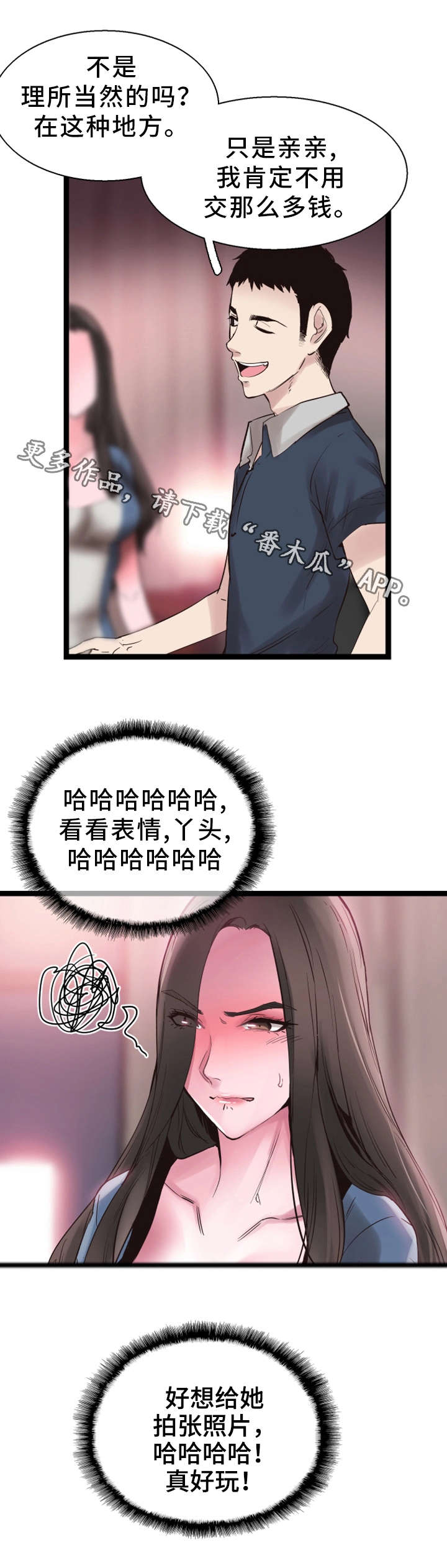 非常冤家漫画,第18章：着迷1图