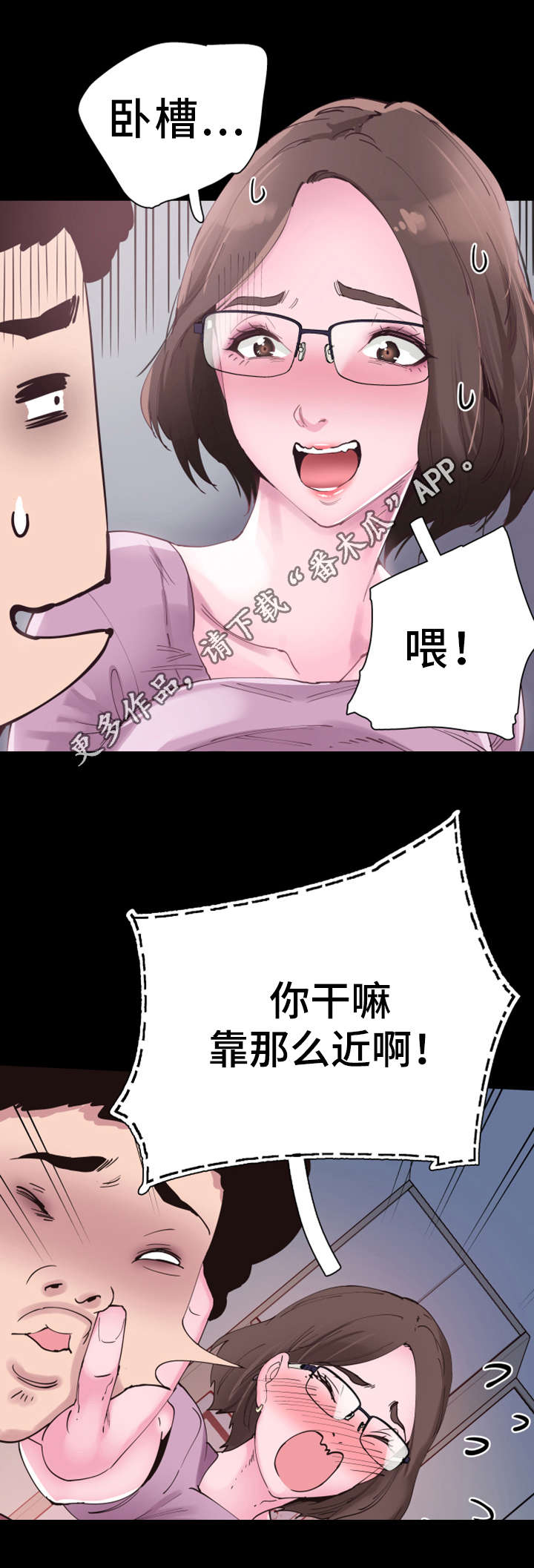 非常冤家漫画,第9章：解围5图