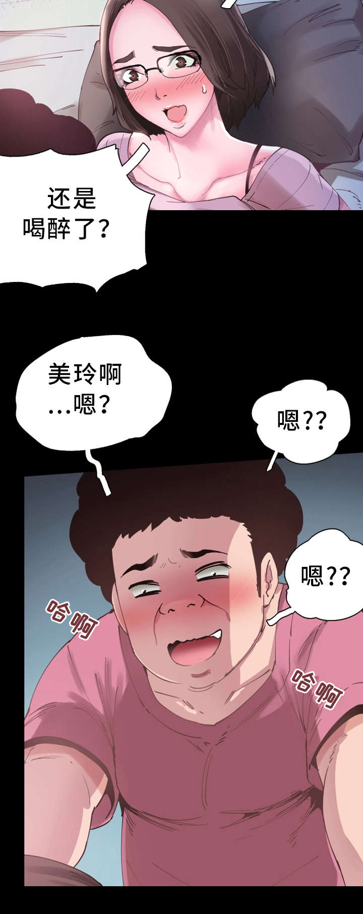 非常冤家漫画,第10章：误解3图
