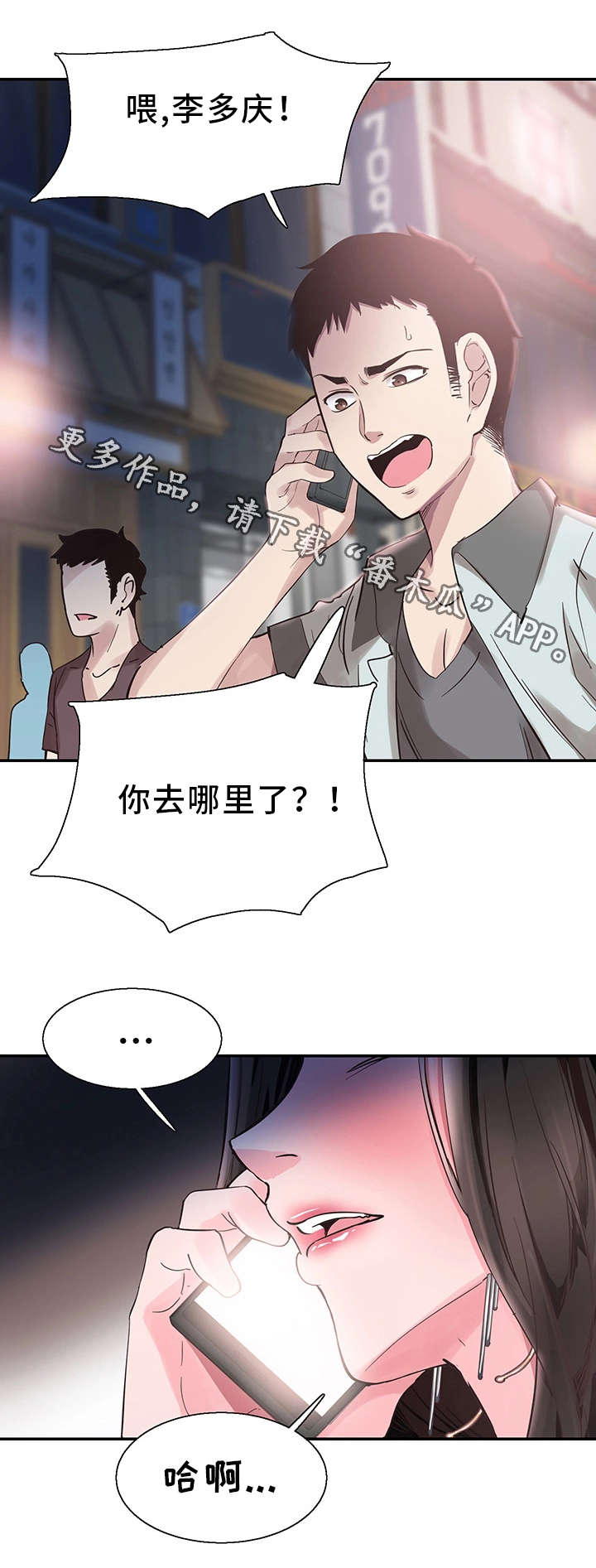 非常冤家漫画,第41章：寻找5图