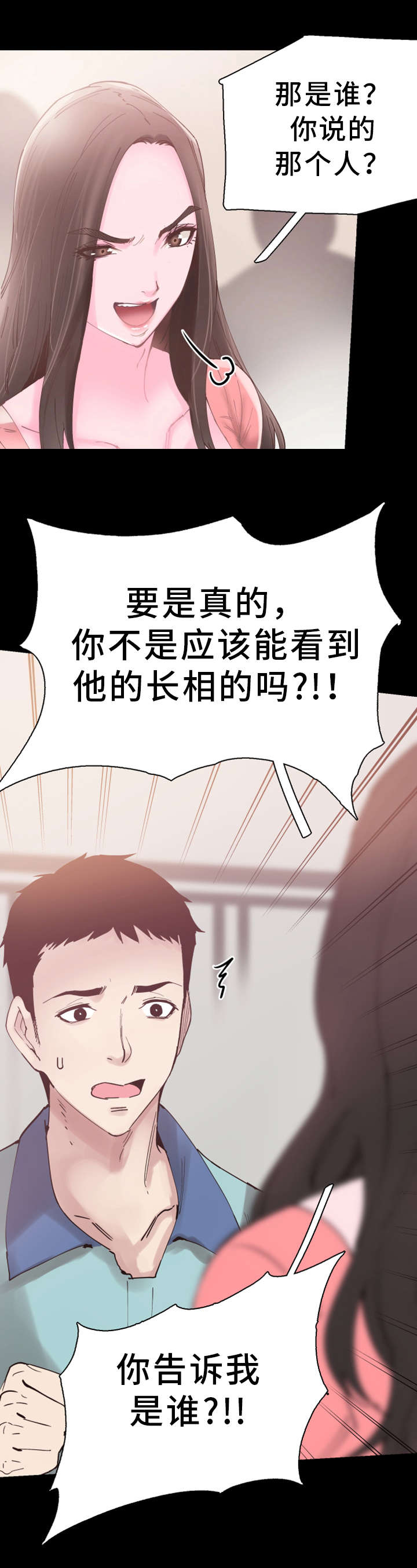 非常冤家漫画,第11章：流传3图