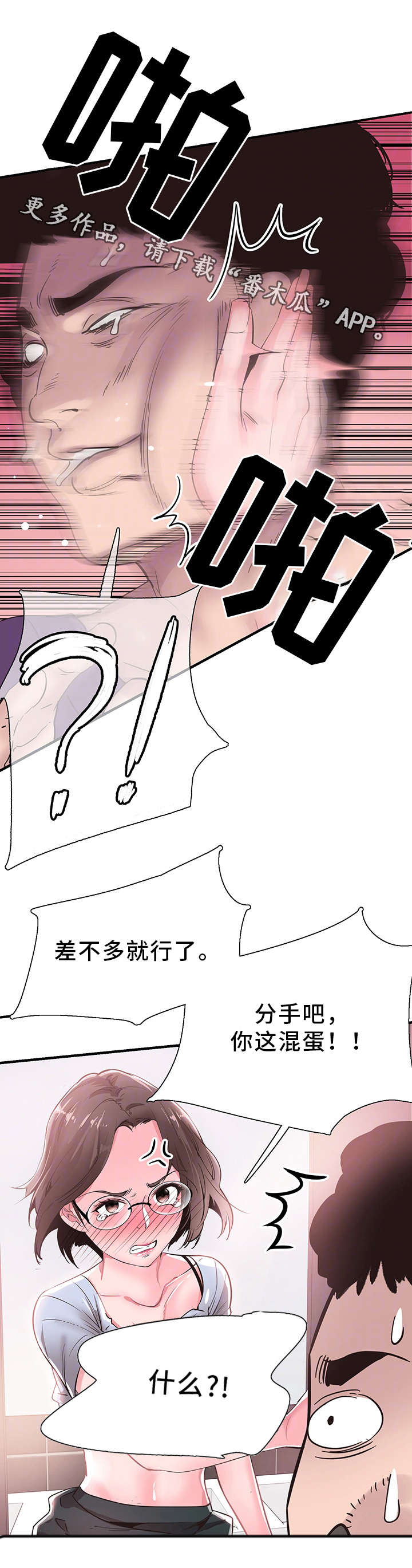 非常冤家漫画,第38章：担心4图