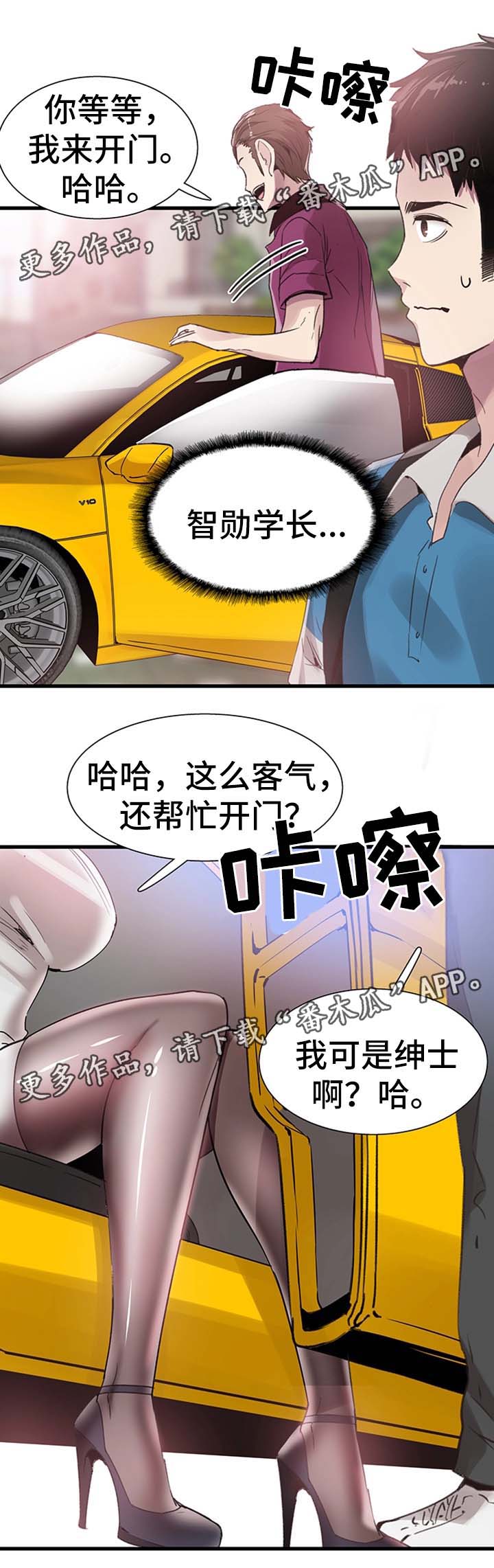 非常冤家漫画,第58章：吃饭2图