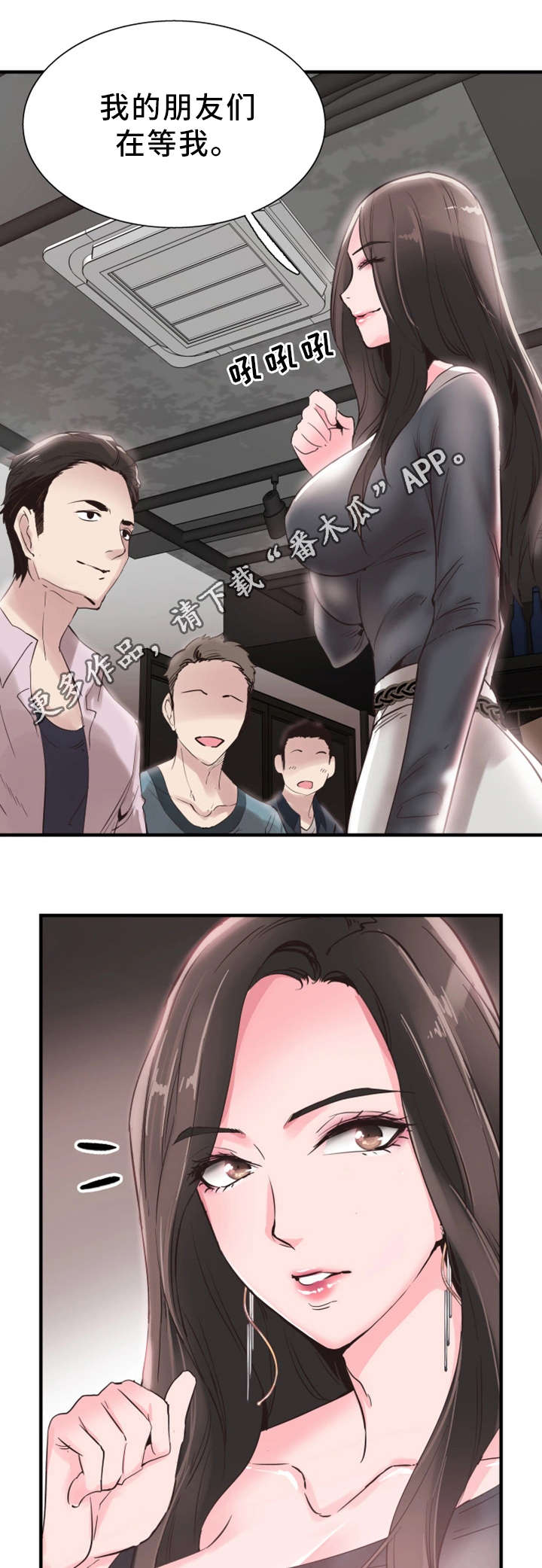 非常冤家漫画,第37章：聚餐5图