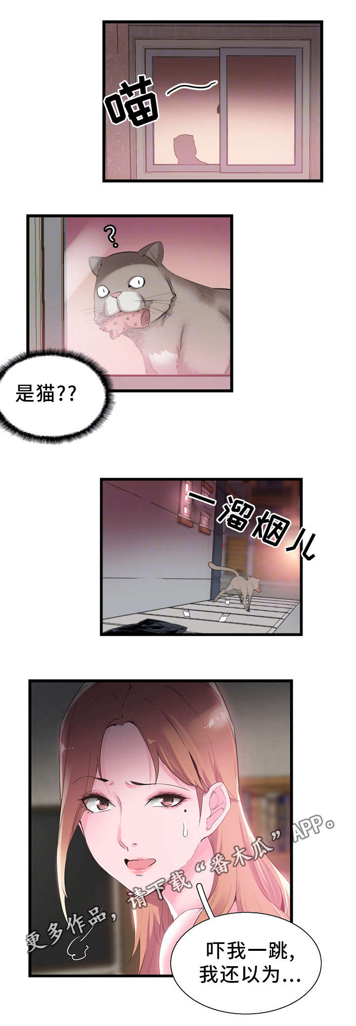 非常冤家漫画,第28章：讨好5图
