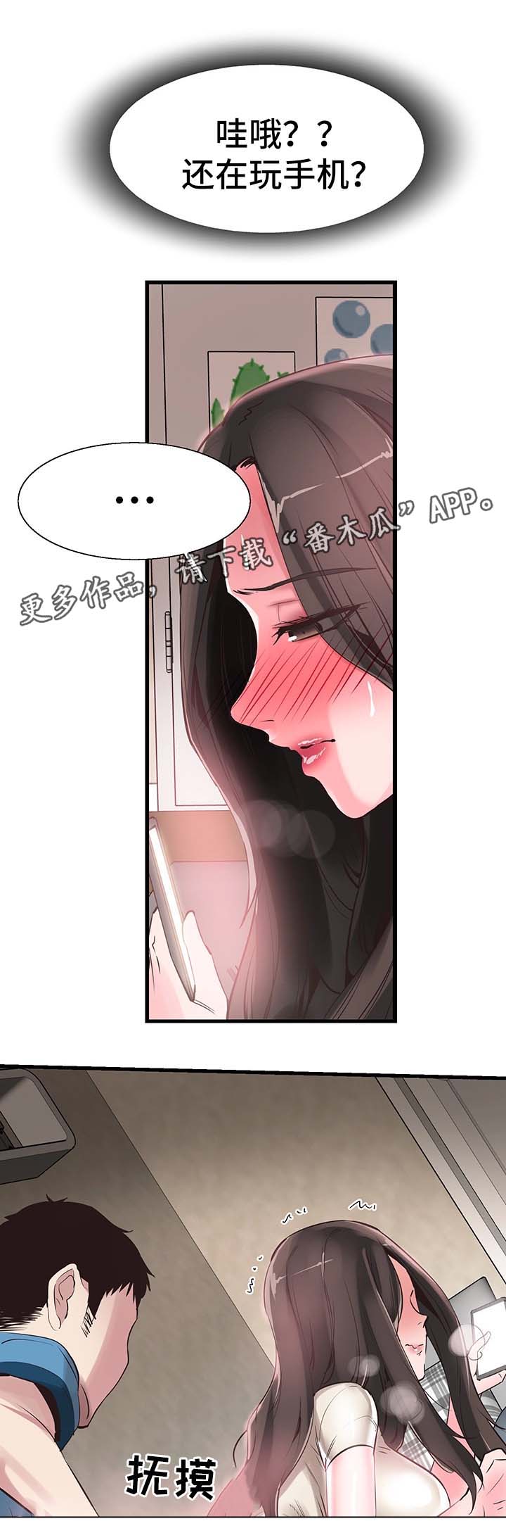 非常冤家漫画,第52章：刺激1图