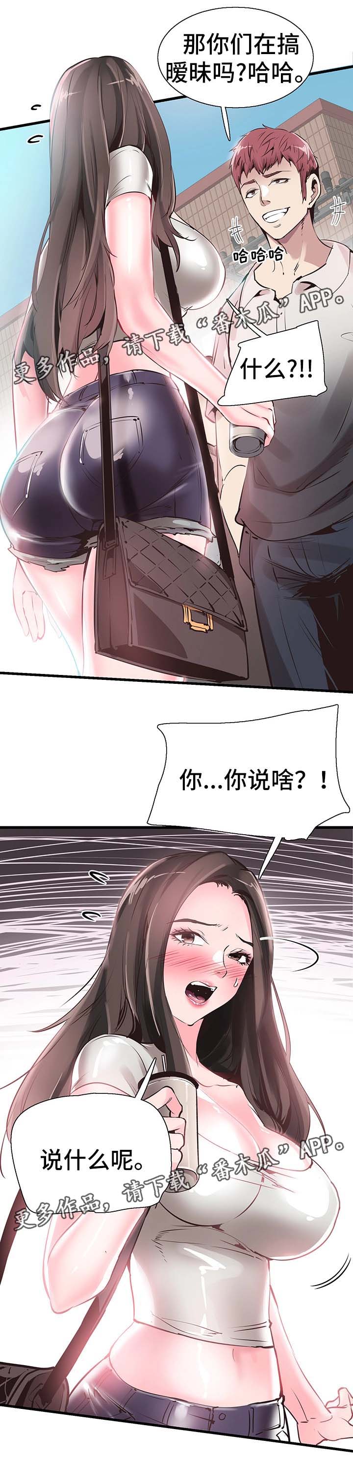 非常冤家漫画,第53章：否认2图