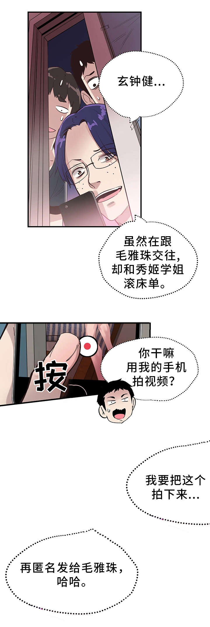 非常冤家漫画,第35章：逃离4图