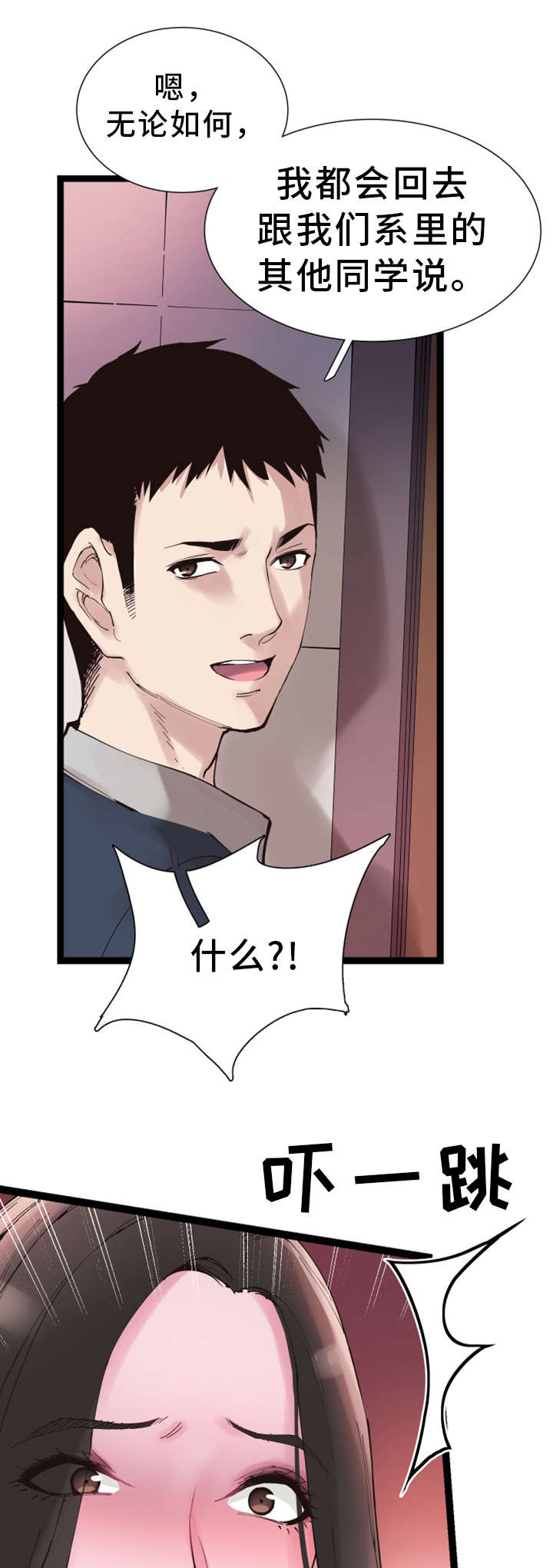 非常冤家漫画,第16章：慌张5图