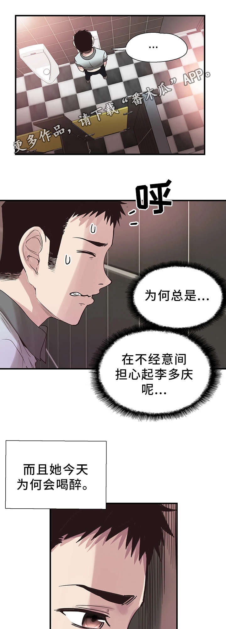 非常冤家漫画,第38章：担心4图