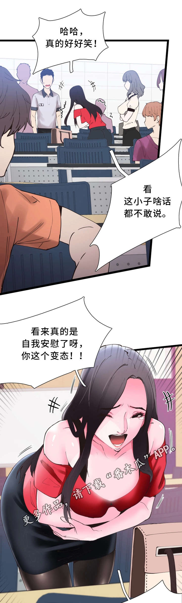 非常冤家漫画,第3章：丢人3图