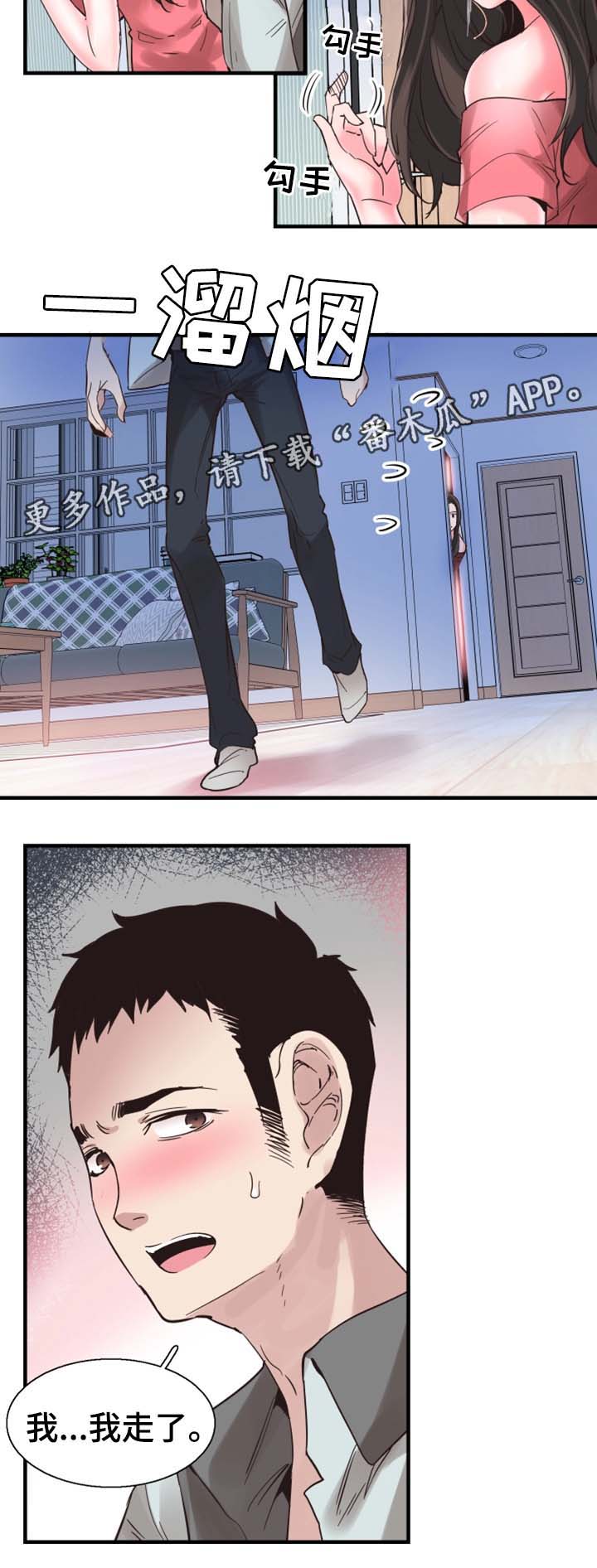 非常冤家漫画,第47章：结束1图