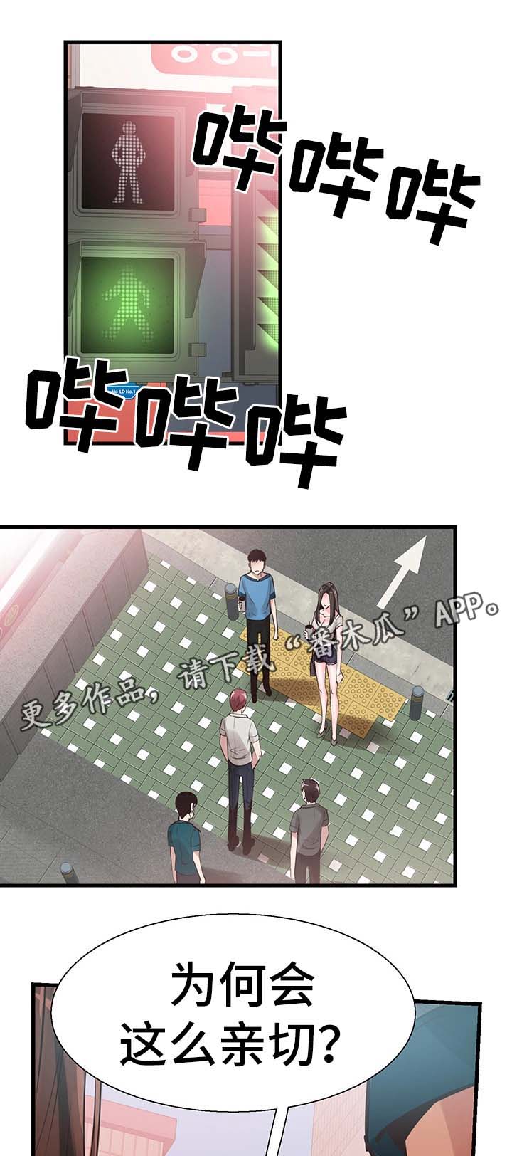 非常冤家漫画,第53章：否认4图