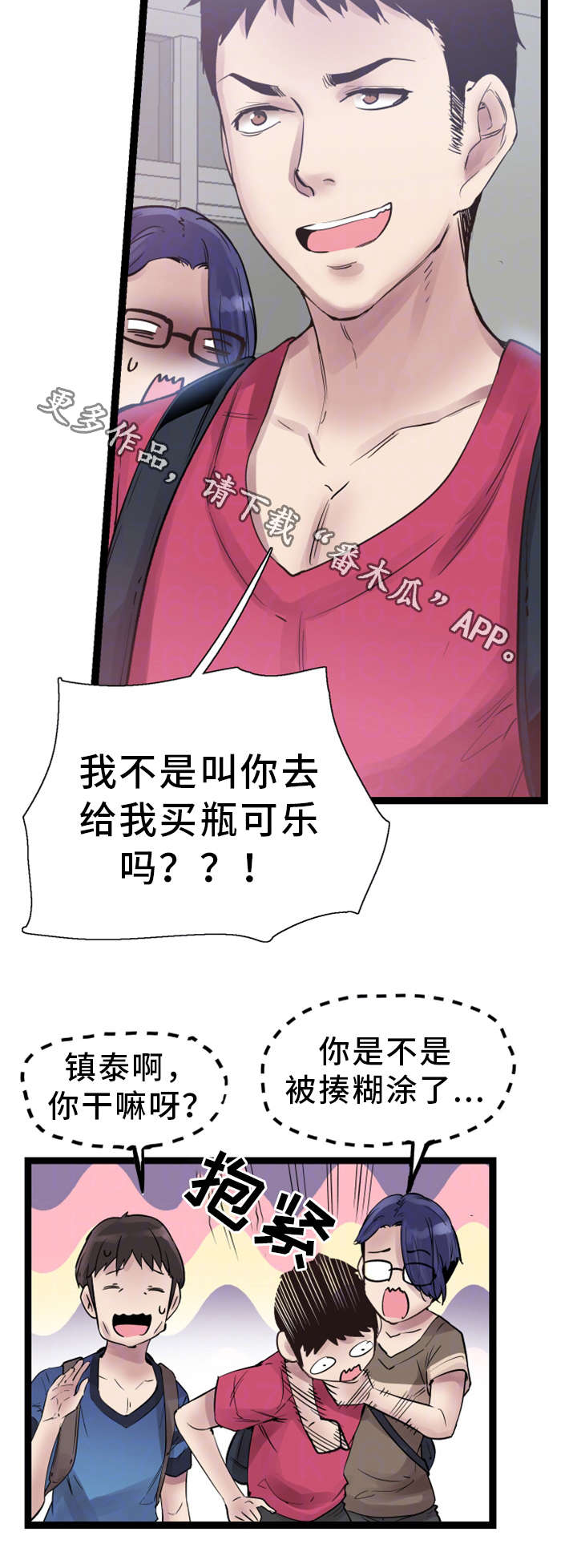 非常冤家漫画,第21章：得意1图