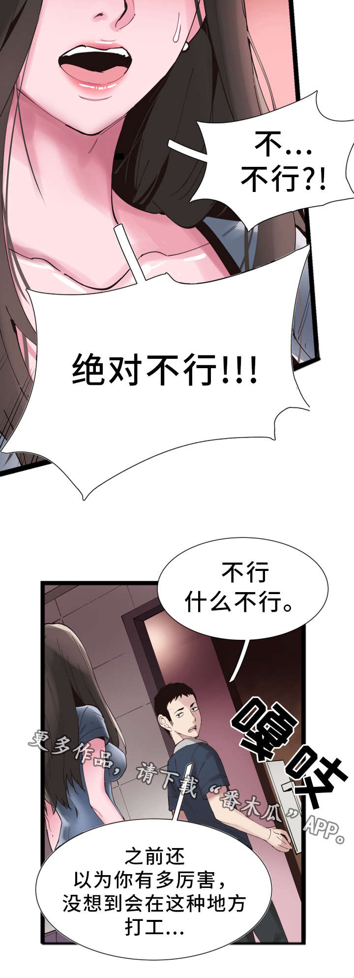 非常冤家漫画,第16章：慌张1图