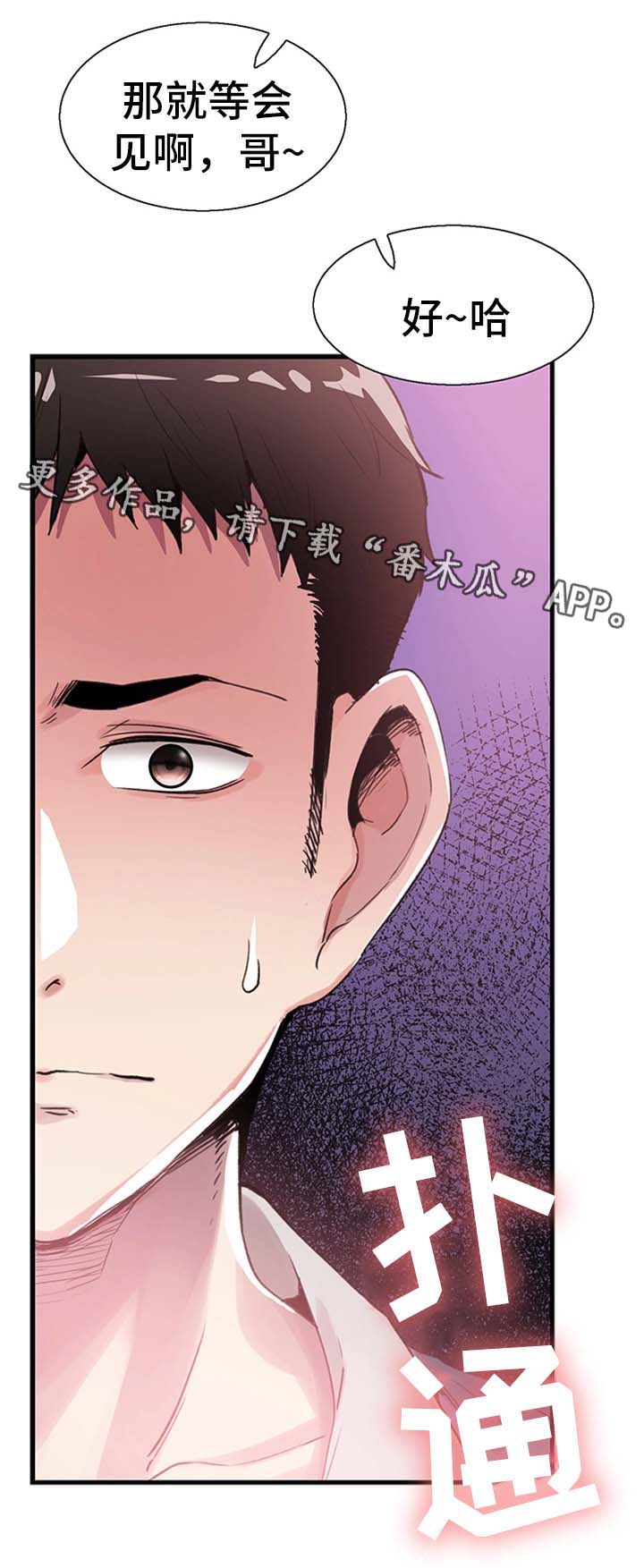 非常冤家漫画,第58章：吃饭1图