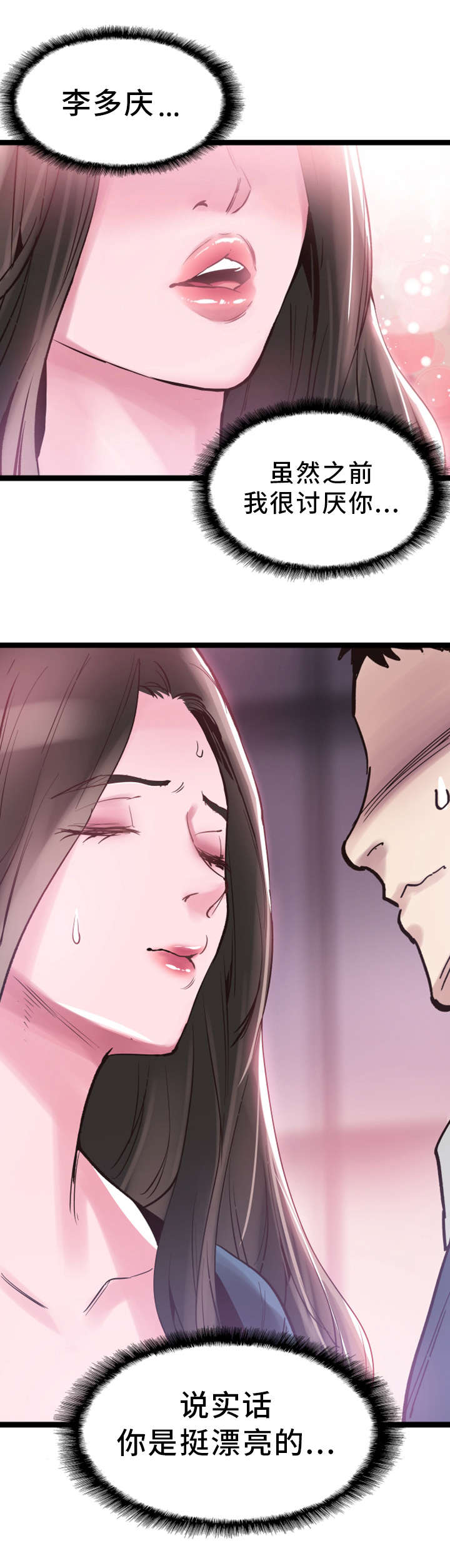 非常冤家漫画,第18章：着迷3图